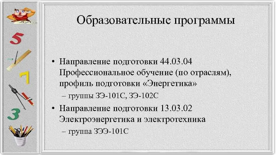 Программа профессионального обучения направление подготовки. 44.03.04 профессиональное обучение по отраслям. направление подготовки профессиональное обучение. профессиональное обучение по отраслям. введение в направление подготовки.