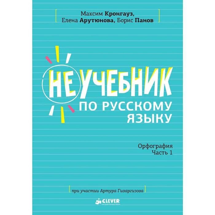 Русский язык орфография и пунктуация розенталь книга обложка. Тренажёр по русскому языку 6 класс орфография. Дитмар эльяшевич розенталь мем. Тренажер по русскому языку 5 класс. Русский язык справочник.