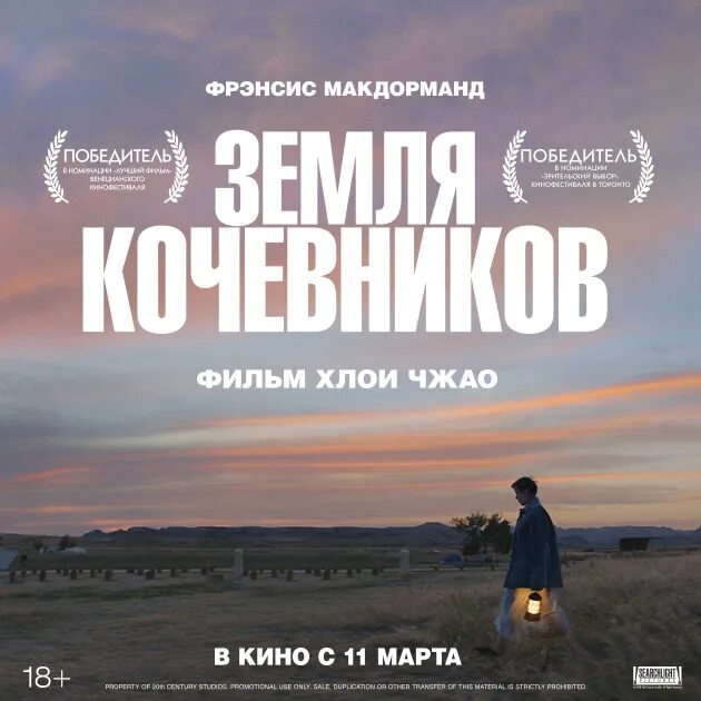 Земля кочевников (реж. Земля кочевников фильм 2020. Земля кочевников суть. Земля кочевников фильм 2021. Земля кочевников 2020.