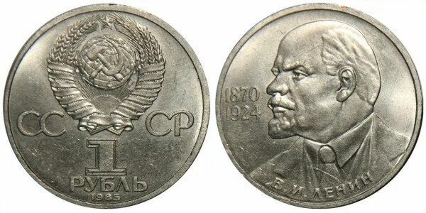1 Рубль СССР 1991 года Л и М