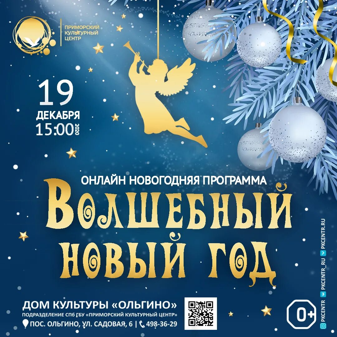 За волшебством программа. Афиша новогодние огни. Пир для дедушки мороза театр чудаки отзывы. За волшебством программа. За волшебством программа.