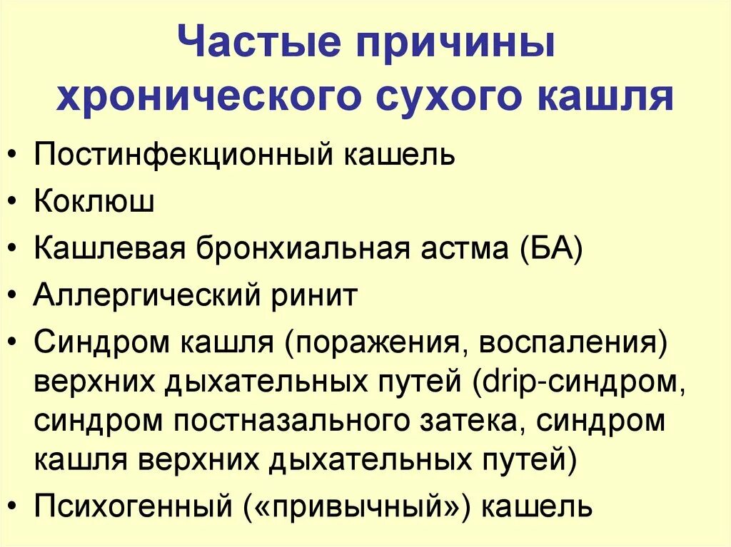 Сухой кашель длительное время причины у взрослого. Отчего сухой кашель. Сухой кашель у взрослого причины. Основные причины кашля. Сухой кашель у ребенка причины.