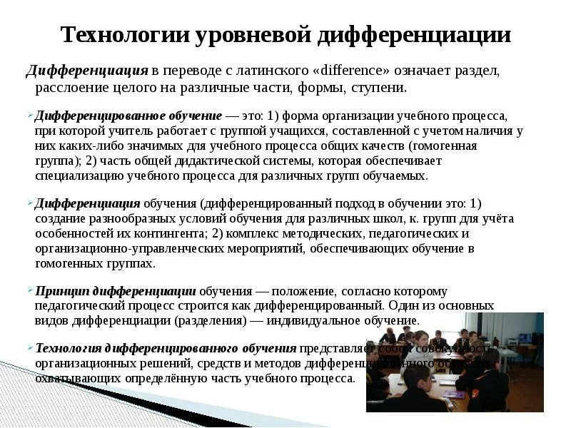 Модели уровневой дифференциации. Технология уровневой дифференциации обучения. технологии уровневой дифференциации в начальной школе. уровневая дифференциация. технология уровневой дифференциации обучения картинки.