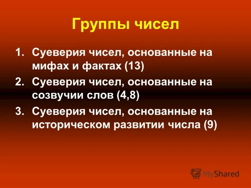 История развития числа. История развития числа. История чисел. История возникновения чисел. Число развития 9.