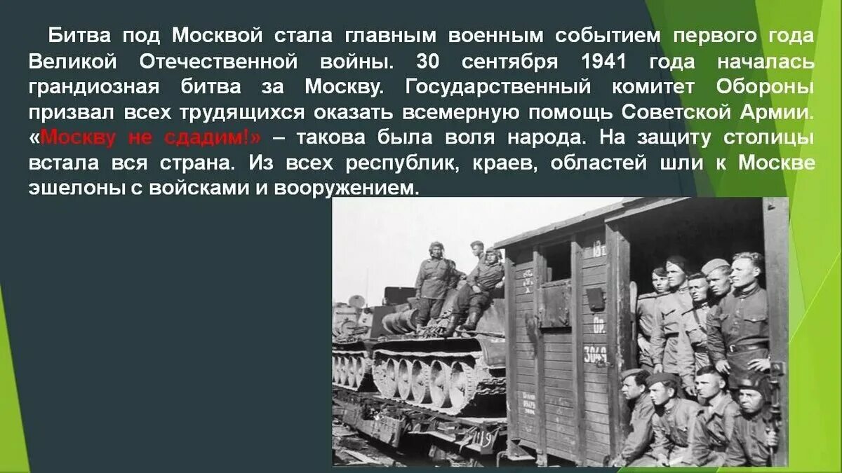 Что является следствием сражения под москвой. Битва под москвой кратко. сообщение битва под москвой. краткое сообщение битва за москву. битва за москву сообщение.