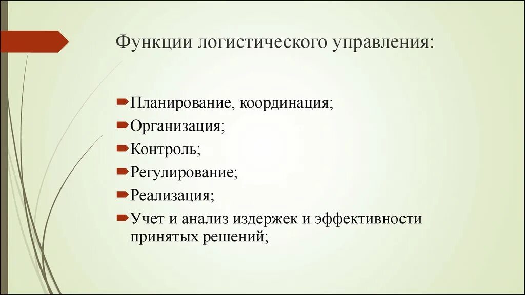 Какой признак является прямым. Признаки характеризующие общество как систему. функции логистического управления. функции логистического менеджмента. функции логистики управления.