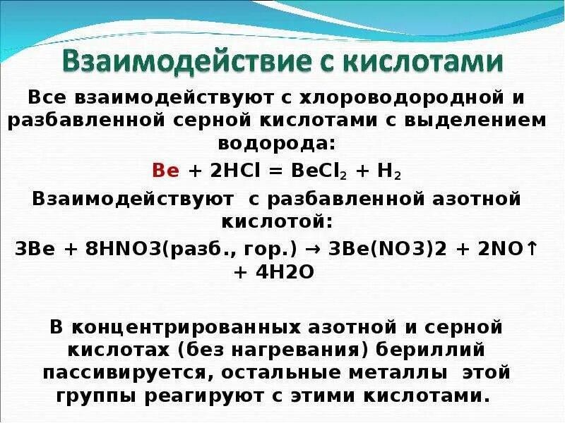 Серная кислота реагирует с hcl. Кислоты взаимодействуют с. Сера с разбавленной серной кислотой. Взаимодействие серной кислоты с HCL. Реагирует с металлами без выделения водорода.