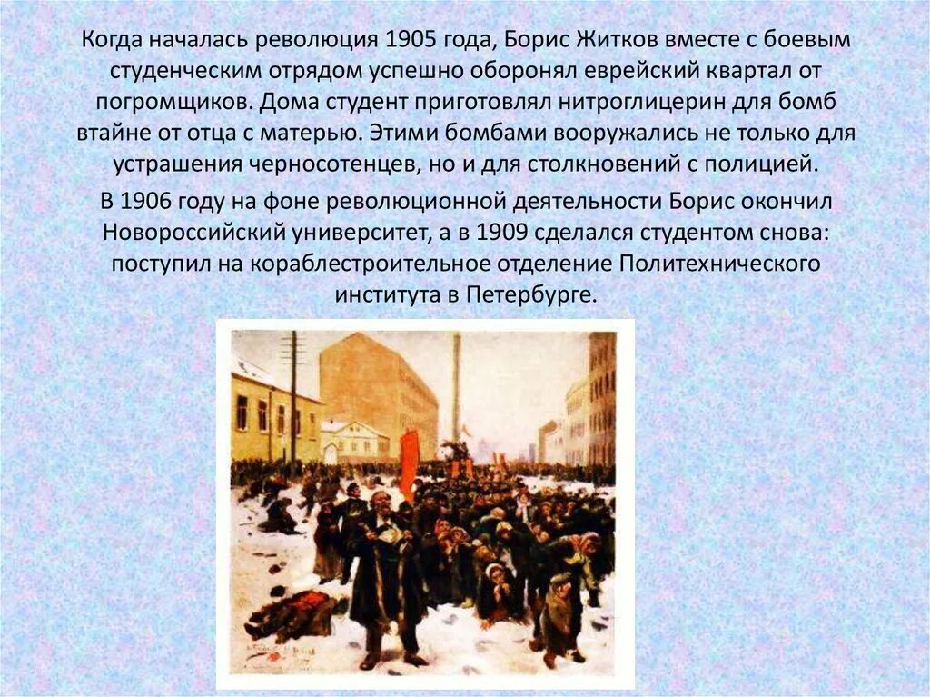 Когда началась революция. Из-за чего началась революция. Новороссийский университет 1905 год Житков. Где начнется революция