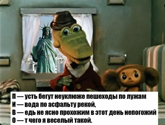 книга чебурашка и крокодил гена. пусть неуклюже бегут неуклюже. пусть бегут крокодил гена. крокодил гена пешехода. крокодил гена поет.