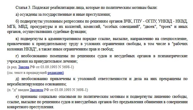 Жертвам политических репрессий пособия. Льготы политических репрессий. Льготы для репрессированных и реабилитированных. Льготы для репрессированных. Компенсации реабилитированным жертвам политических репрессий.