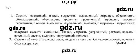 Упр 230 по русскому языку 7 класс