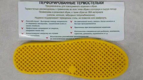 Стельки сапоги