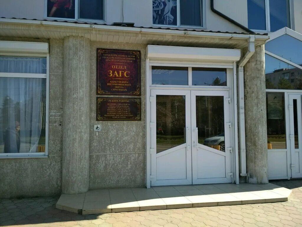 Архив загса краснодар. Архив загса саранск. Архивно-информационный отдел загс, москва. Загс краснодарского края. Специализированный отдел загс.