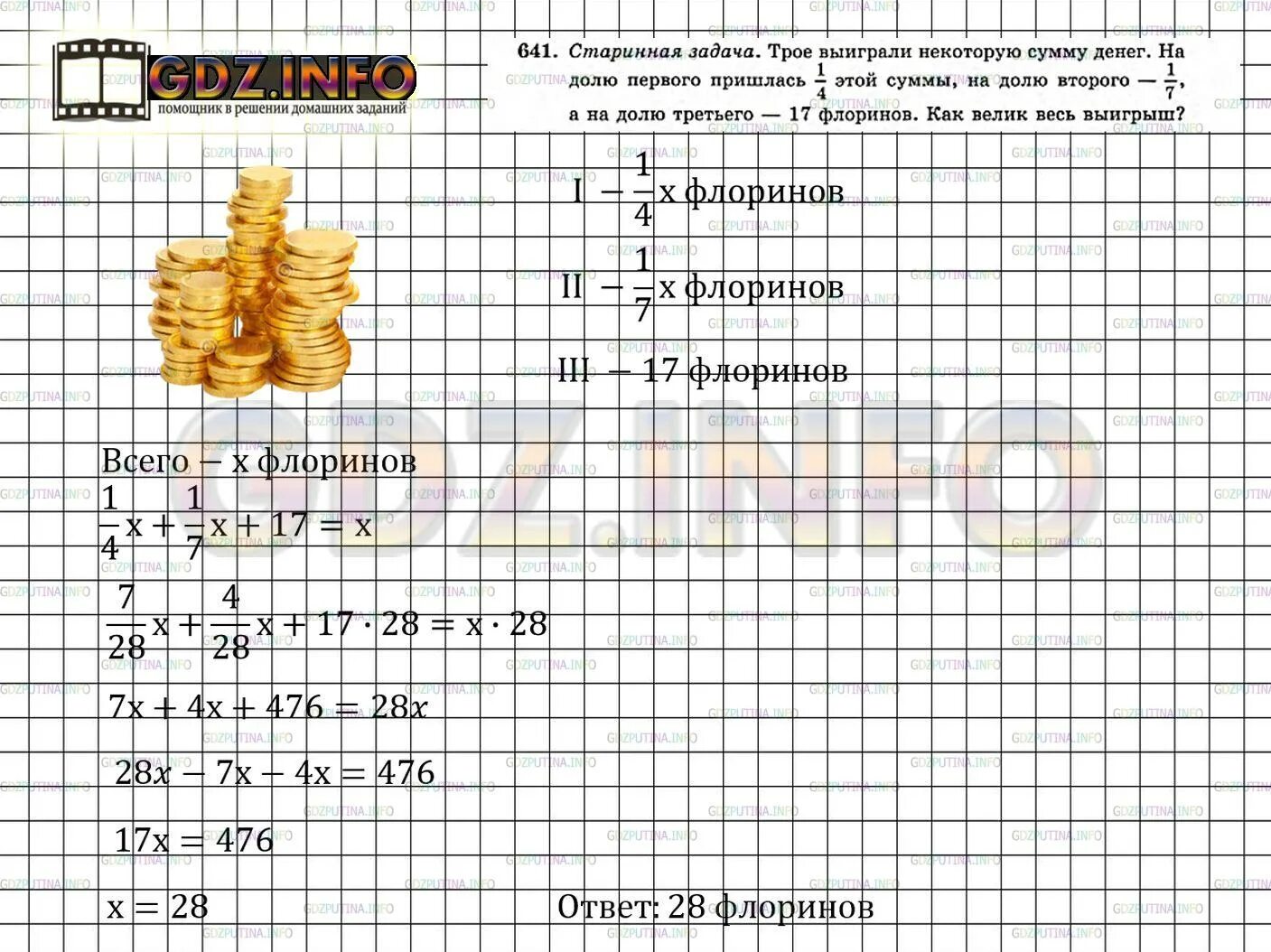 На некоторую сумму денег можно. Трое выиграли некоторую сумму. Трое выиграли некоторую сумму денег на долю первого пришлось 1/4 этой. Старинная задача трое выиграли.