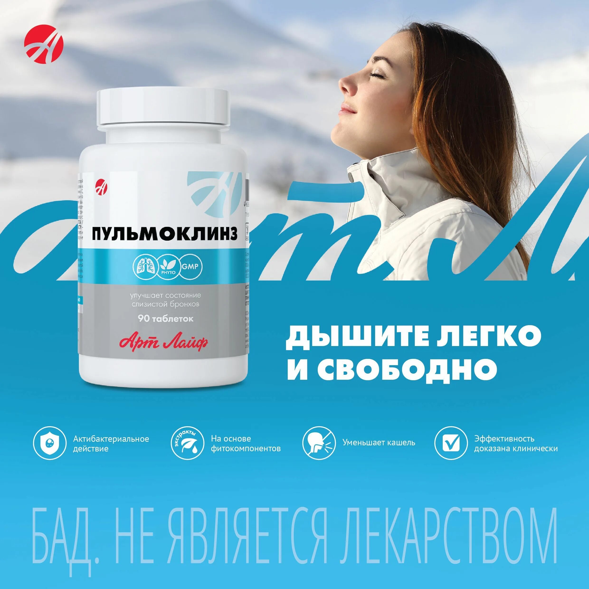 Арт лайф г. Пульмоклинз арт лайф. пульмоклинз бад. рудвитол арт лайф. арт лайф пульмоклинз инструкция.