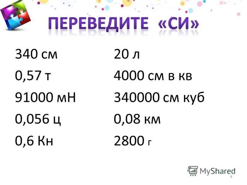 модель грузовика лента. 4000 см.