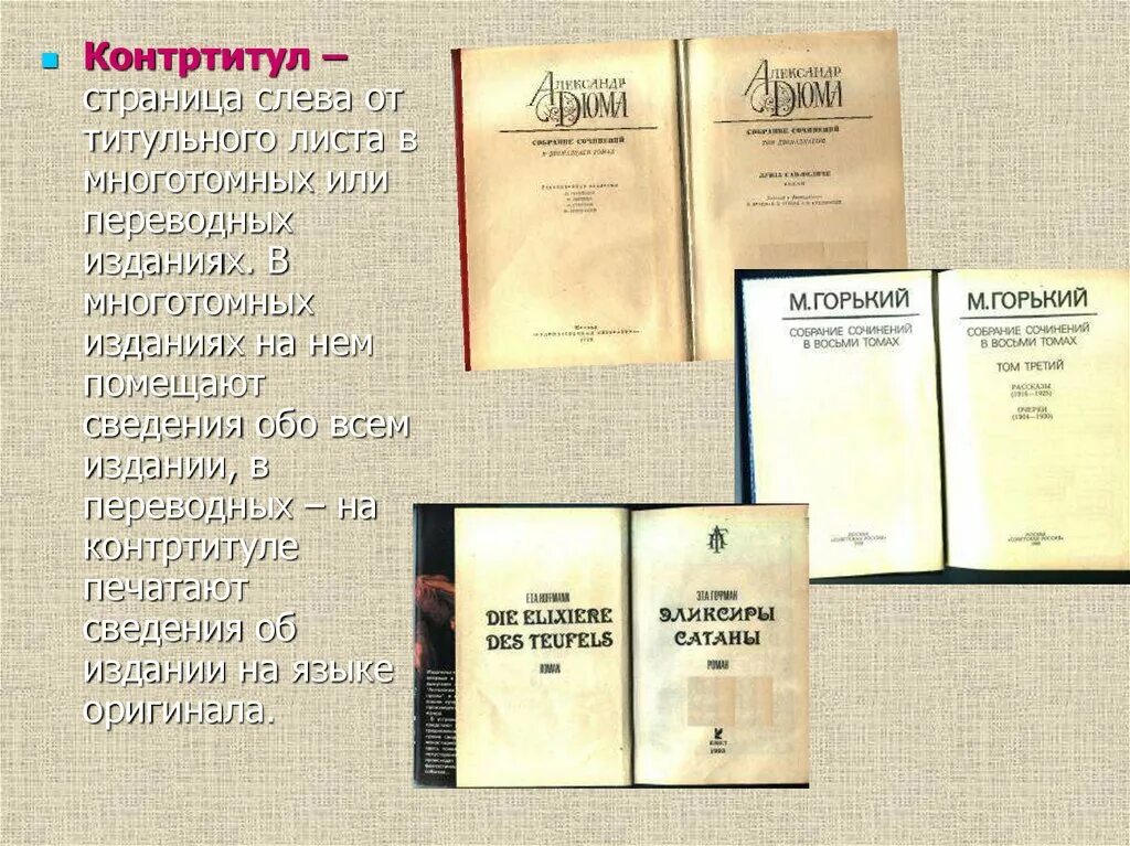 Вышедшие произведения печати. Авантитул контртитул. Шмуцтитул авантитул контртитул. Авантитул книги это. Контртитул лист в книге.