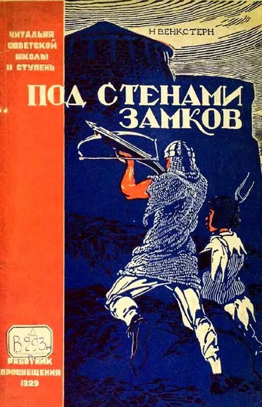 Писатель исторических книг. Советские исторические книги. Книги советских писателей. Книги советских авторов. Советская историческая проза.