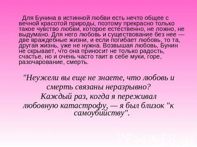 Истинная любовь это. Любовь в рассказах бунина и куприна. жизнь и творчество куприна и бунина. цитаты бунина о любви. тема любви в творчестве бунина.