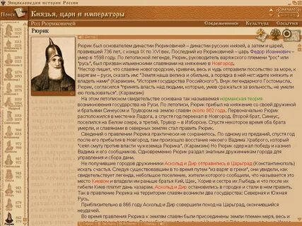 От рюрика до революции