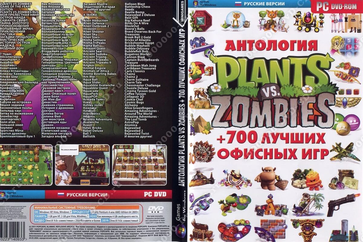 антология офисных игр. антология офисных игр. антология игр про космос диски. диск с играми алавар 2003-2012. диск растения против зомби диск.