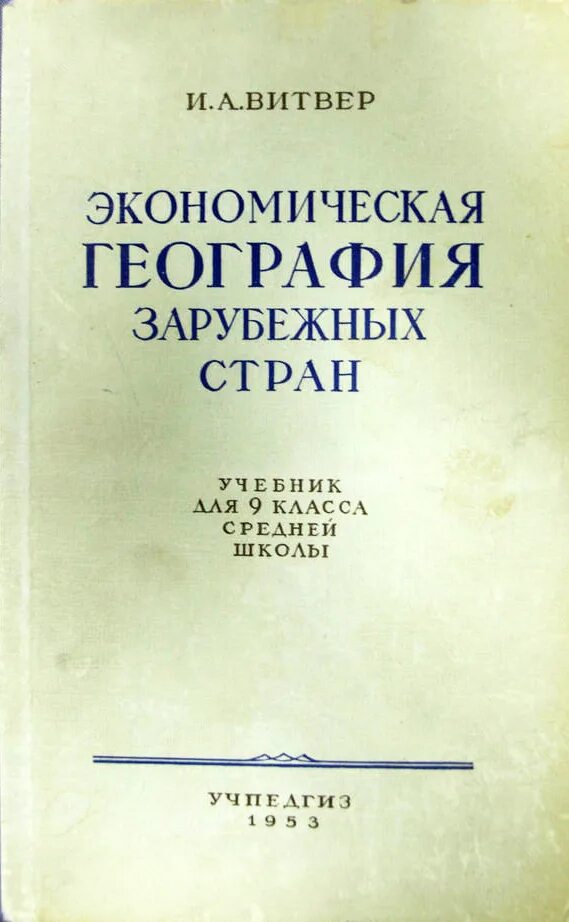 Краткий курс экономики. Учебник по экономической географии. Книги по экономической географии. Книга экономическая география. Школы экономической географии.