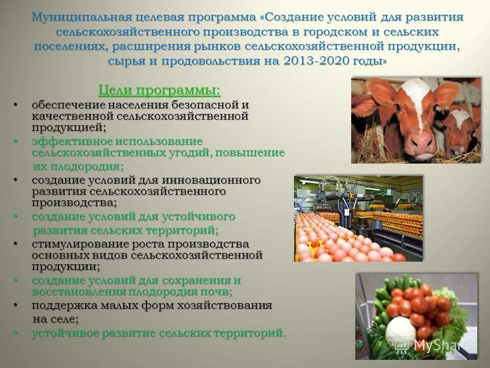 рынок сельскохозяйственной сырья и продовольствия. сельскохозяйственного производства категории в,с,е,d,f. продукты сельского хозяйства. рынок сельскохозяйственной продукции. рынок сельскохозяйственной продукции и продовольствия.