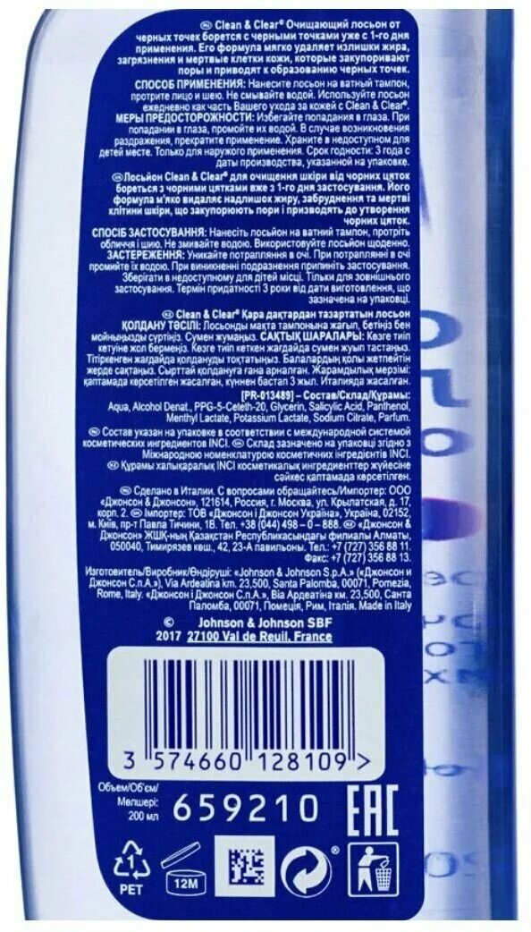 лосьоны клеона. Clean & clear лосьон очищающий от черных точек. клеан и клеар лосьон от чёрных точек. очищ. Clean clear очищающий лосьон для лица от черных точек 200.