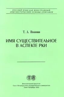 Русский язык как иностранный спбгу