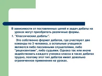 Задачи дискуссии