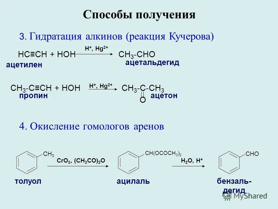 Реакции кучерова из ацетилена получают