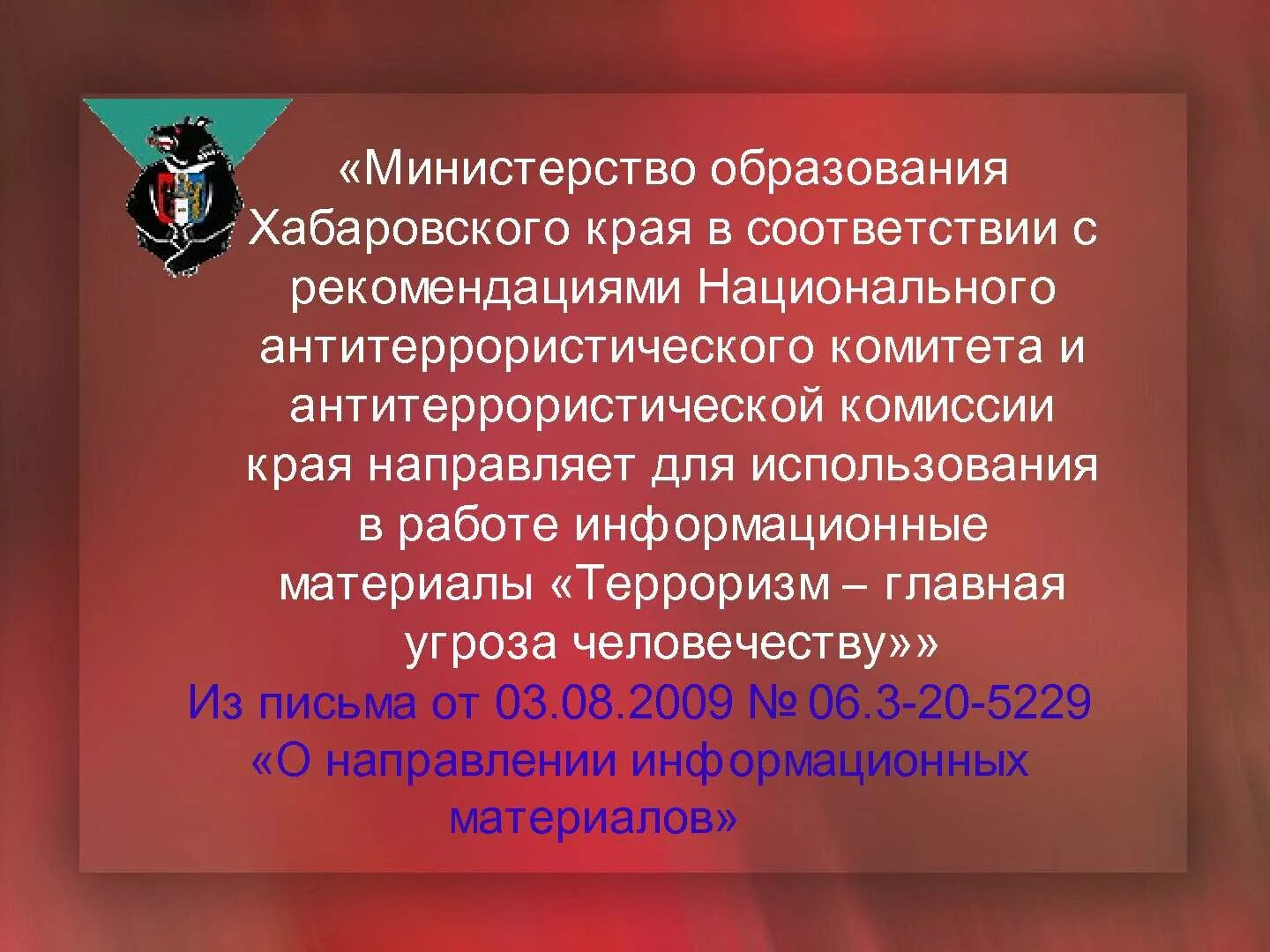 С какой целью образован национальный антитеррористический. С какой целью образован национальный антитеррористический
