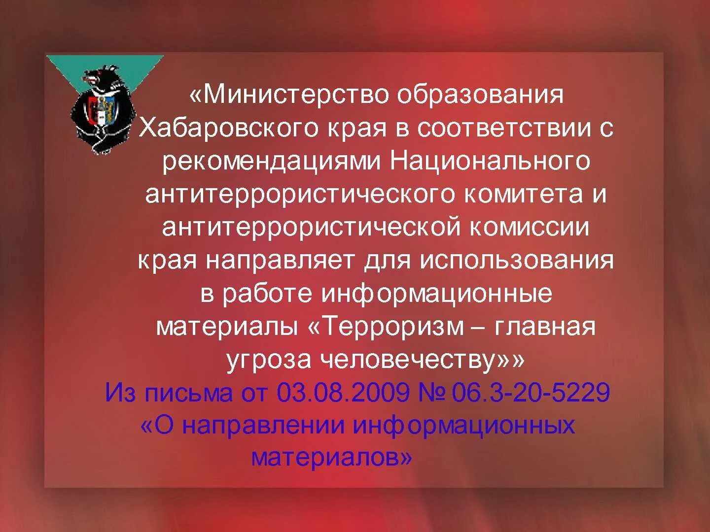 Образование национального антитеррористического. Рекомендации национального антитеррористического комитета. Основные задачи антитеррористической комиссии. Основные цели и задачи антитеррористического комитета. Основные задачи возложенные на НАК.