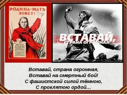 Вставай вставай однополчанин