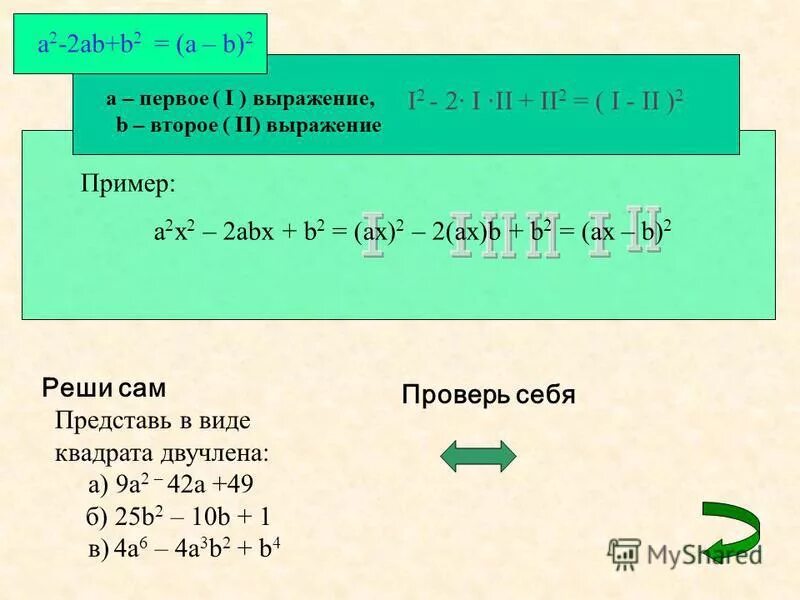 2ab a 8 b 1. 2ab a 8 b 1. A2-b2. B/a2+ab+1/a+b при a 1/2 b 10. A*(a-b)+b*(a+b)+(a-b)*(a-b)*(a+b) упростите выражение.