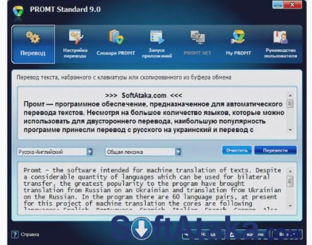 Для перевода файла приложение. Promt программа. пртмт. что такое программы автоматизированного перевода текста. программа промт переводчик.