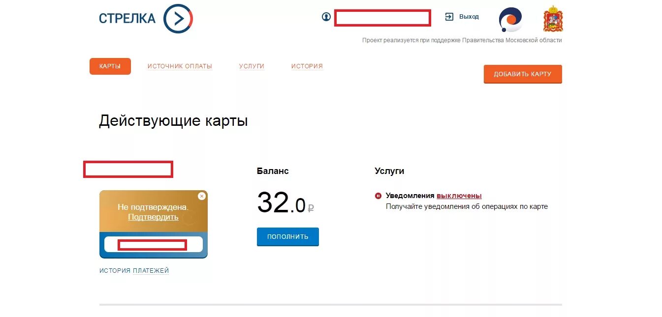 Баланс карты стрелки по телефону. Карта стрелка личный кабинет. Стрелка проверить карту на блокировку. Заблокирована карта стрелка. Проверка карты.
