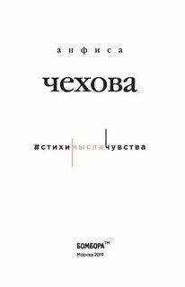 Стихи чехова
