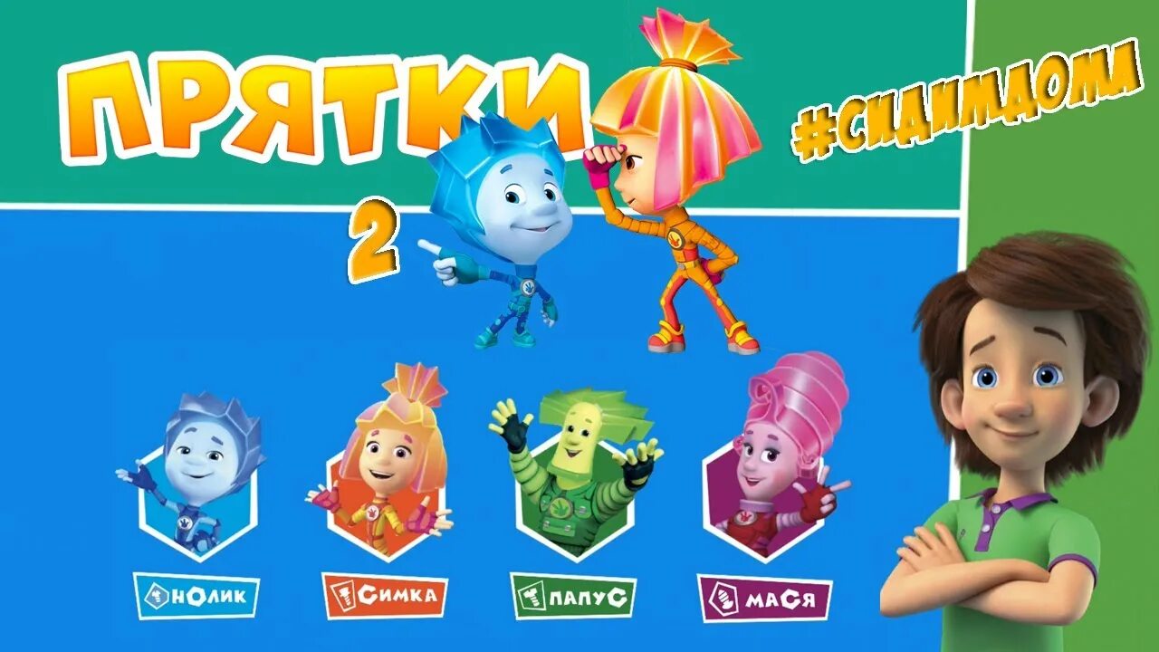 Фиксики серия прятки. Фиксики прятки. Игры фиксики. Фиксики новенькие прятки. Игры фиксики.