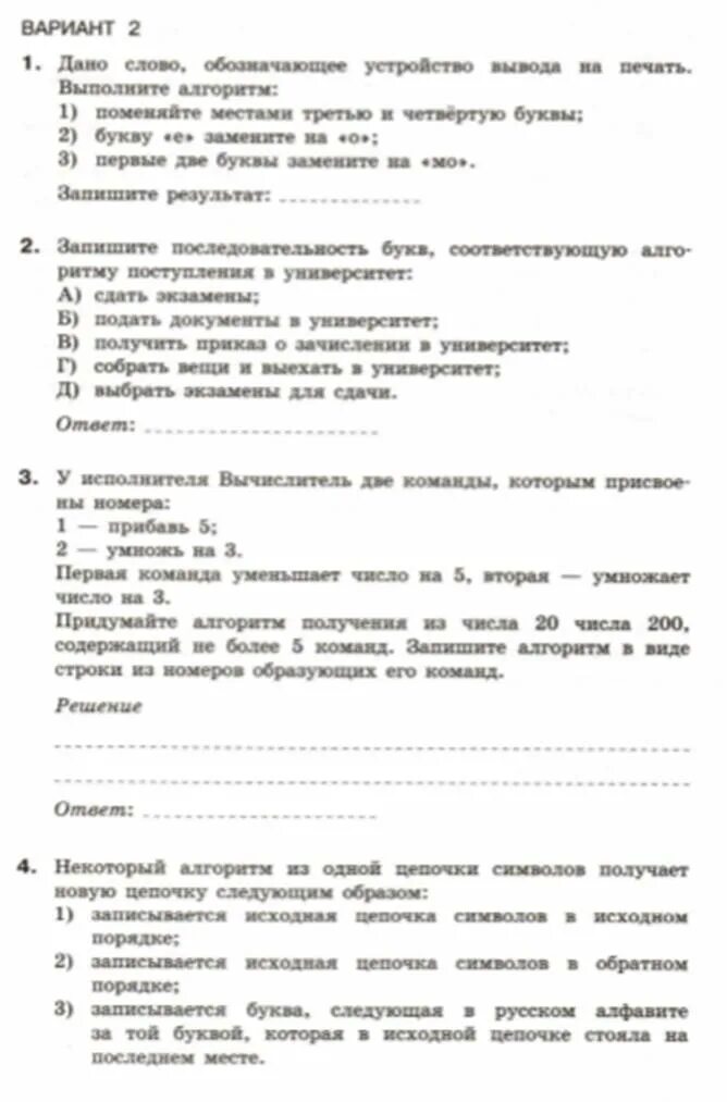 8 класс алгоритмы и исполнители задания. Самостоятельная работа алгоритм информатика. самостоятельная работе по ин. самостоятельная по информатике 8 класс алгоритмы. самостоятельная работа по теме исполнитель алгоритма.