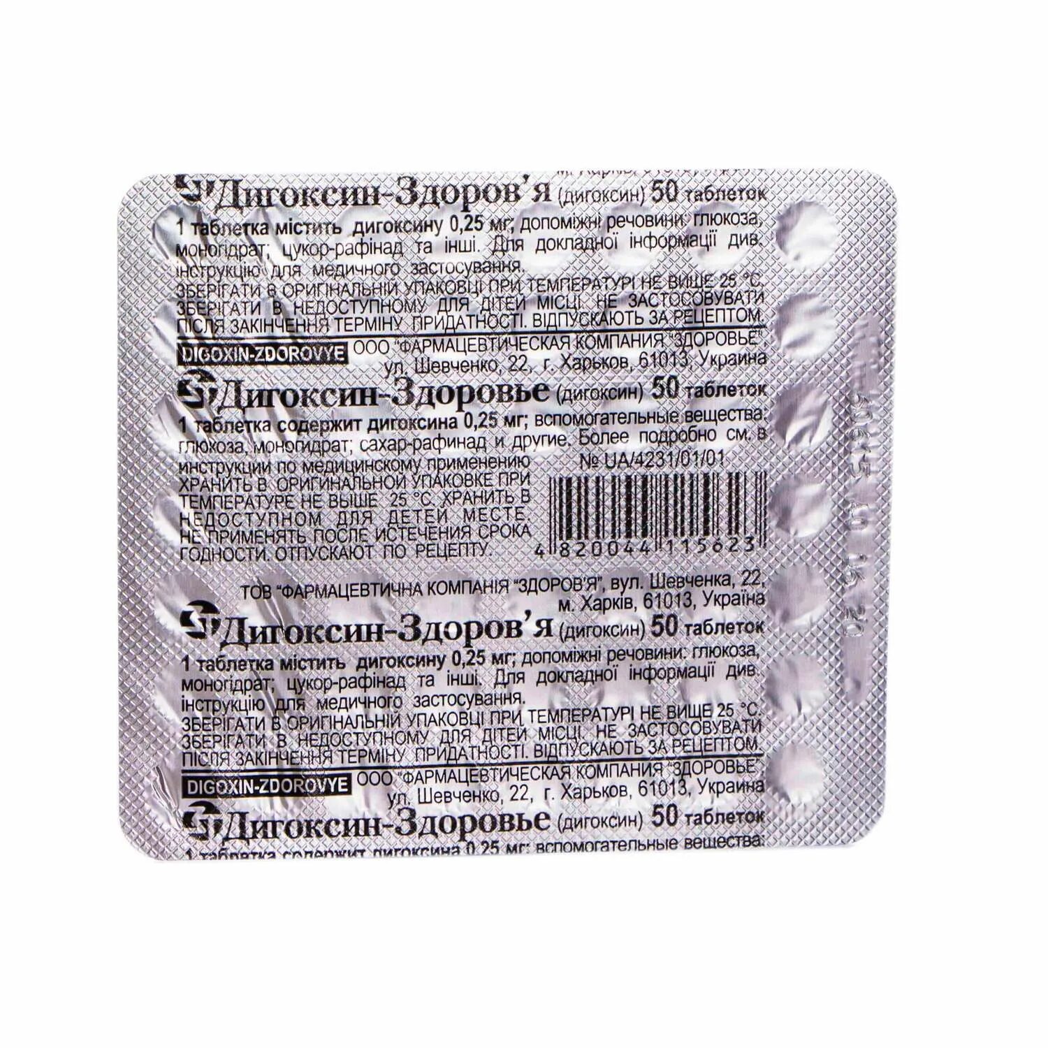 Дигоксин фармакологическая группа. Таблетки Дигоксин 0 25 миллиграмм. Дигоксин 0,125. Дигоксин 125 мг. Дигоксин порошок.