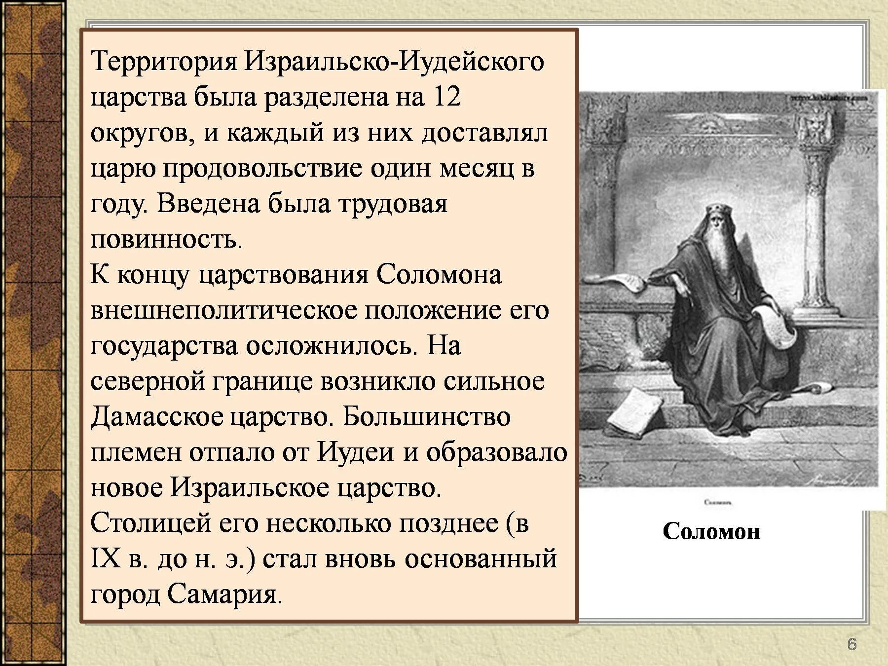 Израильское и иудейское царство. Израильское и иудейское царство кратко. Изоальвко иудейскок царство. Иудейское царство 5 класс. Эпоха израильского царства ..