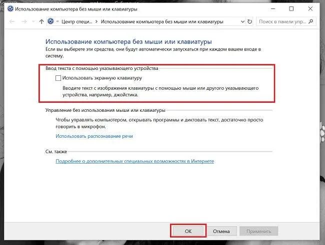 Как управлять ноутбуком без мышки. Как вывести клавиатуру на экран монитора компьютера. как управлять компьютером без мыши с помощью клавиатуры. как управлять компьютером без мыши. как управлять компьютером без мышки с помощью клавиатуры.