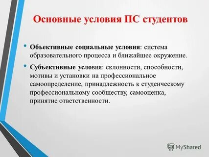 Важнейшим условием социального
