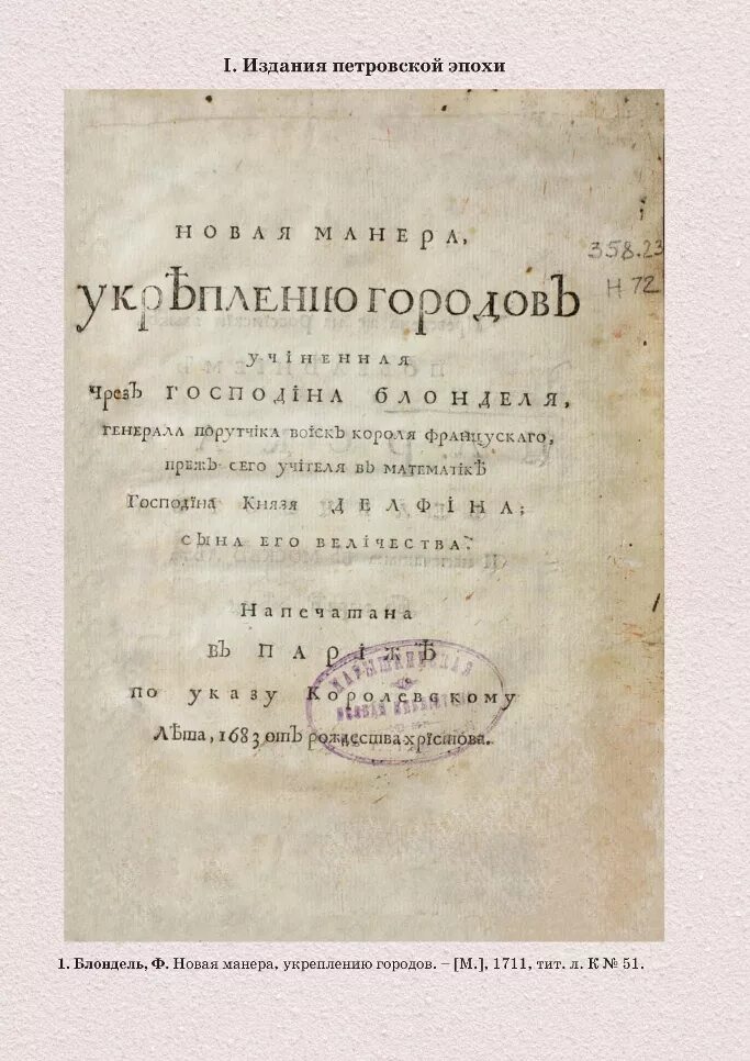 Печати 18 века. Документы Петровской эпохи. Русское искусство Петровской эпохи книга. Словарь Петровской эпохи. Словари и грамматики Петровской эпохи.