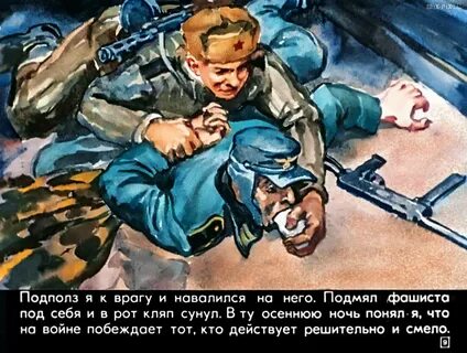 Рассказывают разведчики