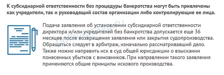 Субсидиарная ответственность директора ооо. Субсидиарная ответственность без банкротства. Субсидиарная ответственность это. Образец заявления о субсидиарной ответственности без банкротства. Заявление о привлечении директора к субсидиарной ответственности.