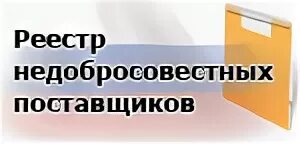 Реестр рнп