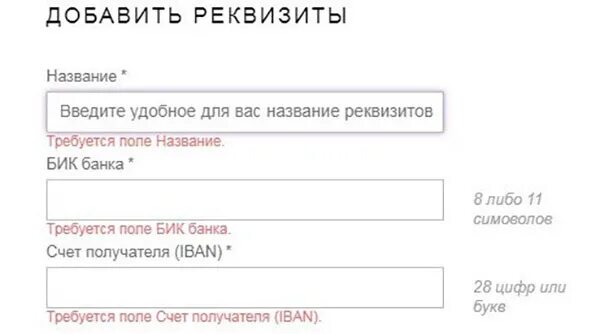 Название реквизитов банка в вайлдберриз. Что такое название реквизитов. Названия реквизитора. Что тауое назапние реквищит. Лицевой счет клиента вайлдберриз