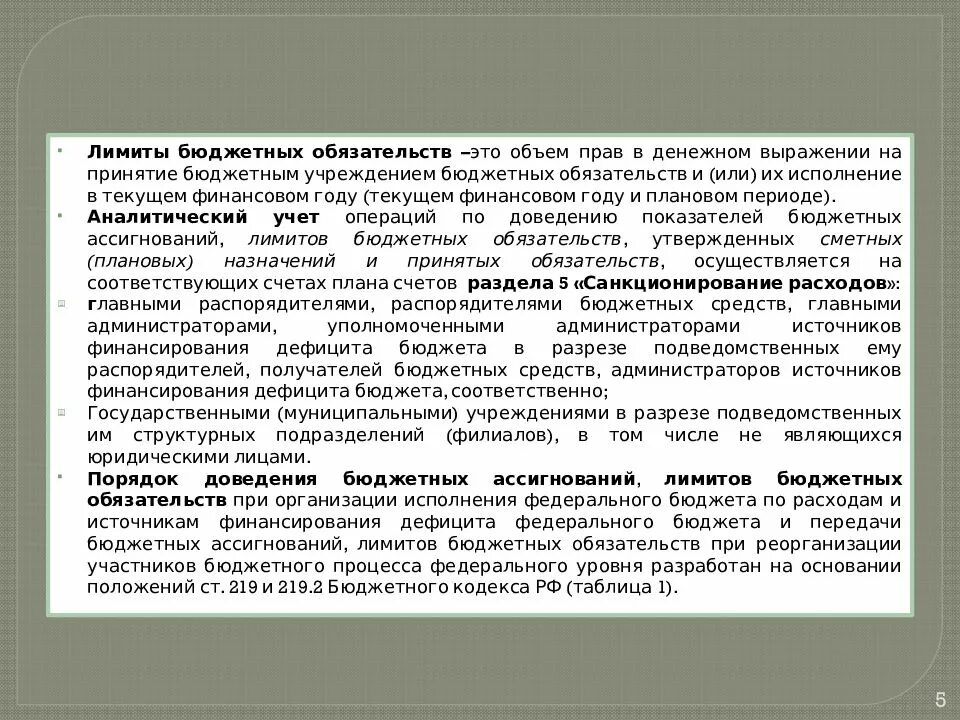 Лимиты казенных учреждений. Лимиты бюджетных обязательств это. Лимиты для бюджетных организаций. ЛБО В бюджете это. Освоение лимитов бюджетных обязательств.